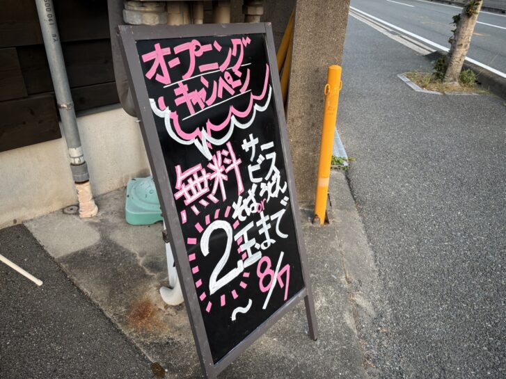 塩焼肉 唐々鍋の店 加古川店 オープニングキャンペーン