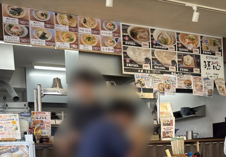 「手打ちうどん 孫心」メニュー看板