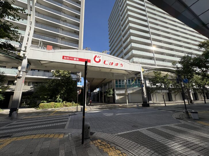 じけまち商店街入口