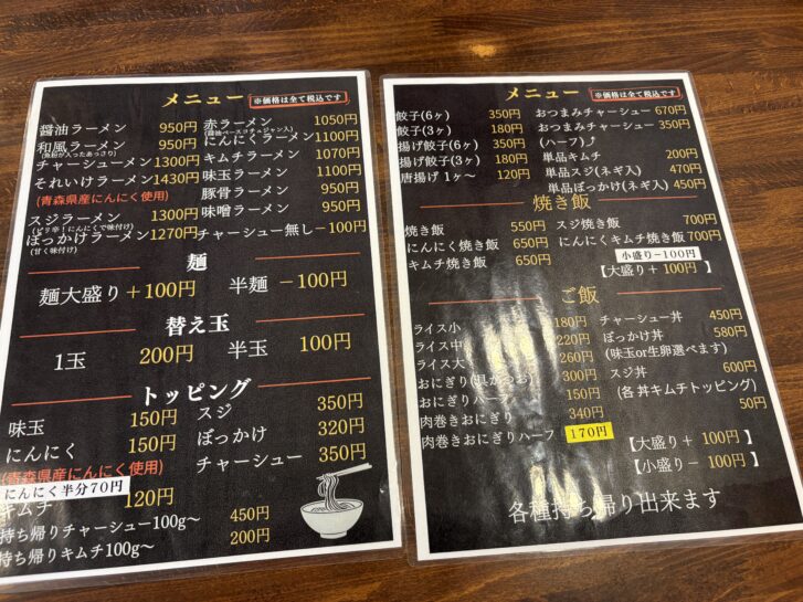 それいけ！ラーメンマン メニュー