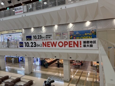 ニッケパークタウンの吹き抜けに掲げられた「GU 10.23(fri.) NEW OPEN! 播磨地区最大級」の横断幕