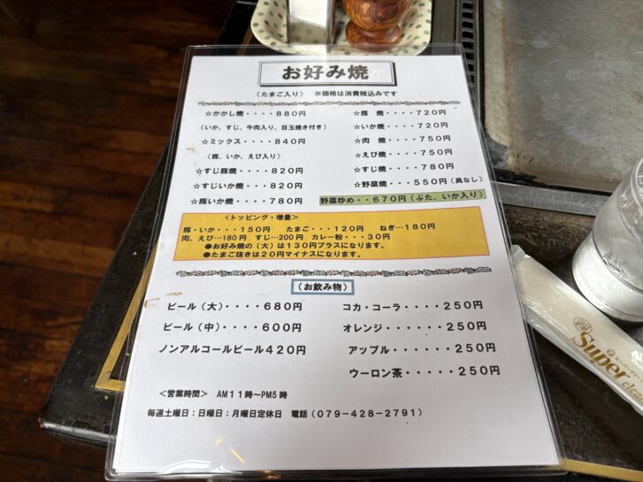 お好み焼専科かかし お好み焼・お飲み物メニューと営業時間