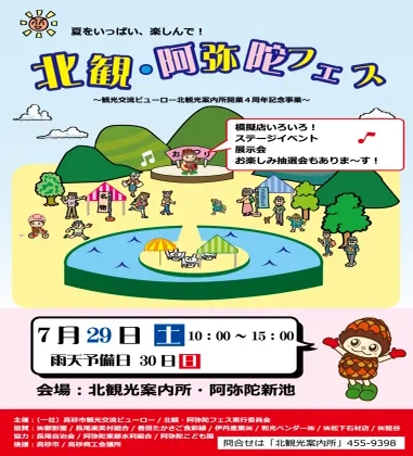 高砂市阿弥陀町 北観阿弥陀フェス2023 告知画像
