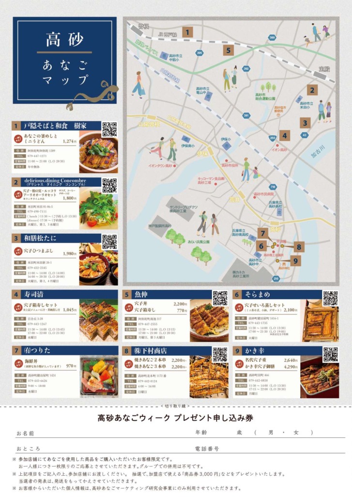 高砂市 高砂あなごウィーク2024 告知チラシ2