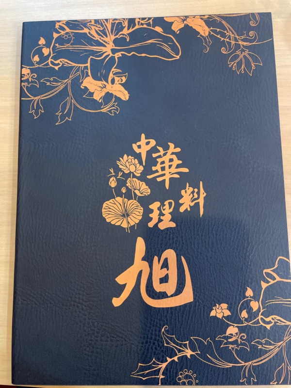 稲美町中一色 中華料理旭 メニュー