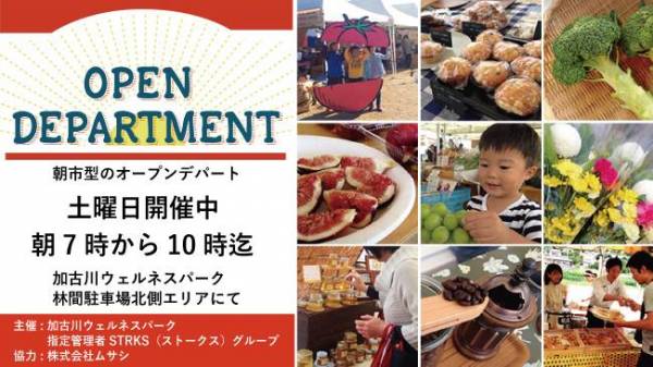 加古川ウェルネスパーク オープンデパート朝市の様子