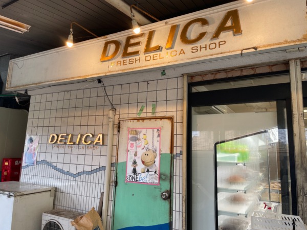 高砂市曽根町 デリカ坂東商店 看板