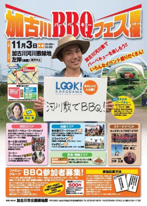 加古川市 加古川BBQフェス2016 告知チラシ