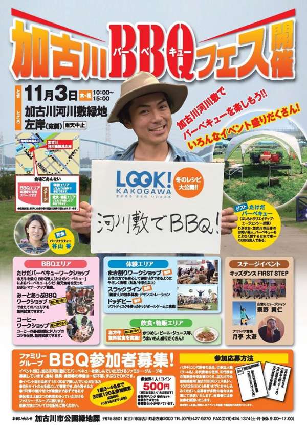 加古川市 加古川BBQフェス2016 告知チラシ