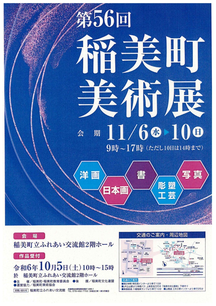 稲美町 第56回稲美町美術展 告知チラシ