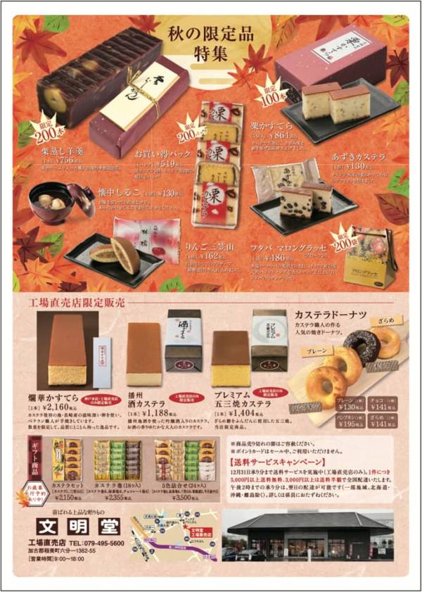 稲美町 文明堂工場直売所