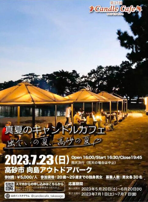 高砂市 第17回Candle Cafe真夏のキャンドルカフェ 告知チラシ