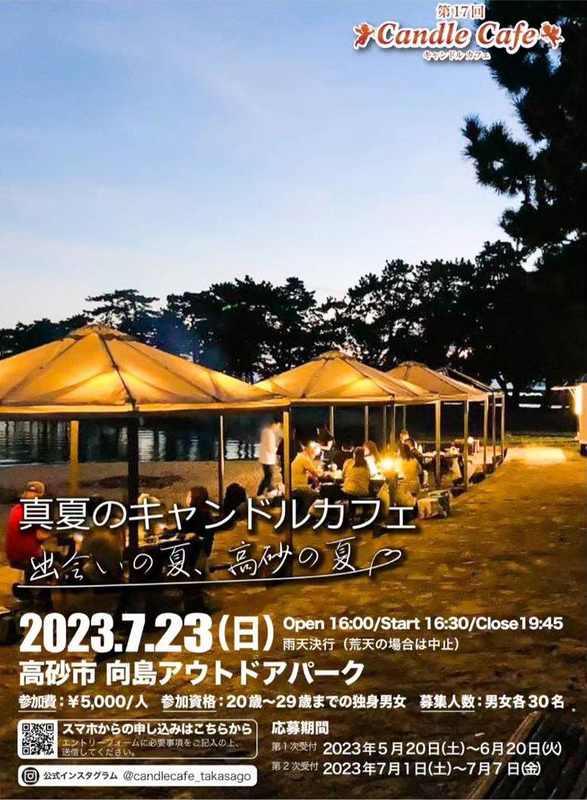 高砂市 第17回Candle Cafe真夏のキャンドルカフェ 告知チラシ