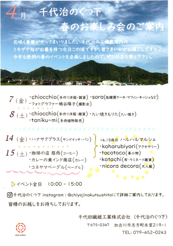 加古川市志方町 千代治のくつ下 お楽しみ会告知