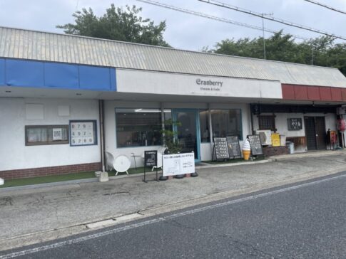 高砂市松陽 クランベリークリーム&カフェ 店舗外観