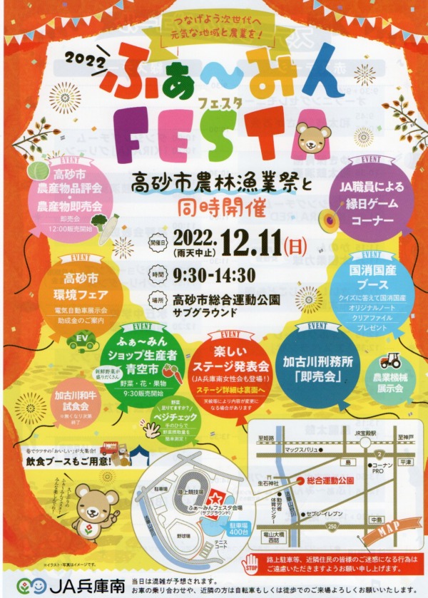 高砂市 兵庫南ふぁーみんフェスタ2022 告知チラシ