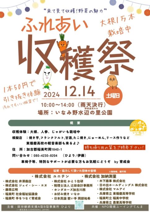 稲美町 ふれあい収穫祭 告知チラシ