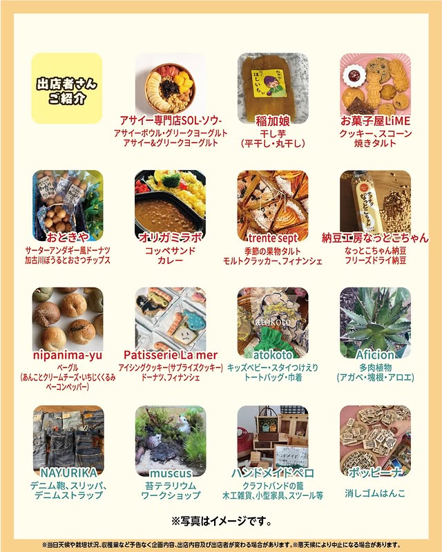 東加古川軒先市場 出店者紹介一覧