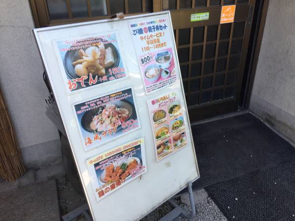 稲美町国岡 うどん料理いなみ 鳥のからあげ