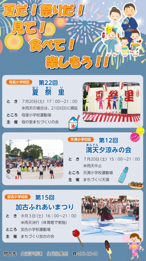 稲美町 夏祭りイベントカレンダー