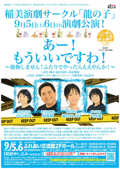稲美町 演劇サークル龍の子「あー！もういいですわ！」公演告知チラシ