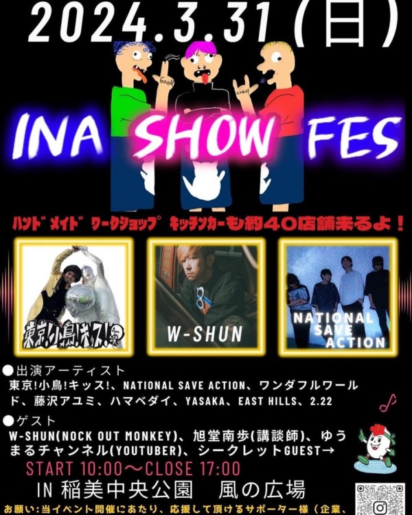 稲美町 INASHOWFES2024 告知チラシ