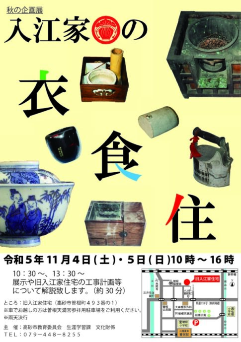 高砂市曽根町 旧入江家住宅 一般公開告知チラシ
