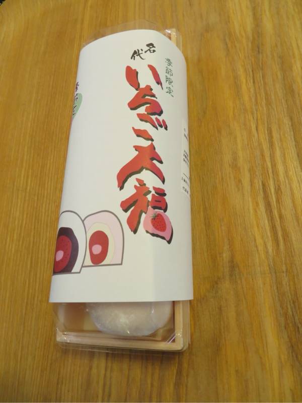 加古川市 いづみ屋菓子舗のいちご大福