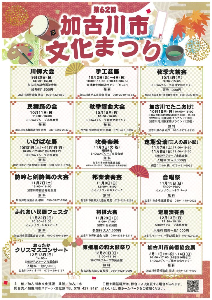 第62回加古川市文化まつり 告知チラシ