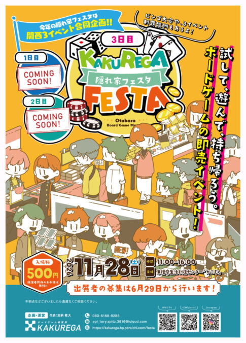第2回隠れ家フェスタ 告知チラシ 11月28日 東播磨生活創造センターかこむ