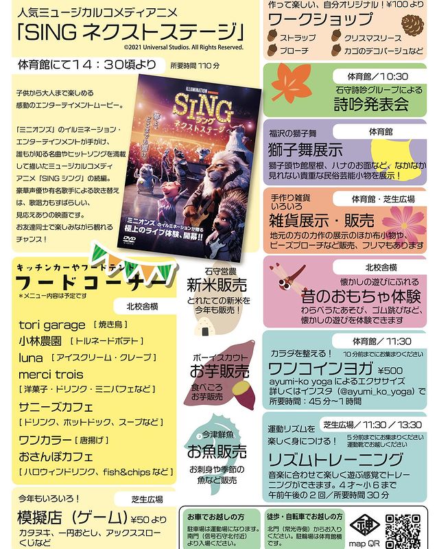 加古川市神野町 第2回神野まつり 告知チラシ2
