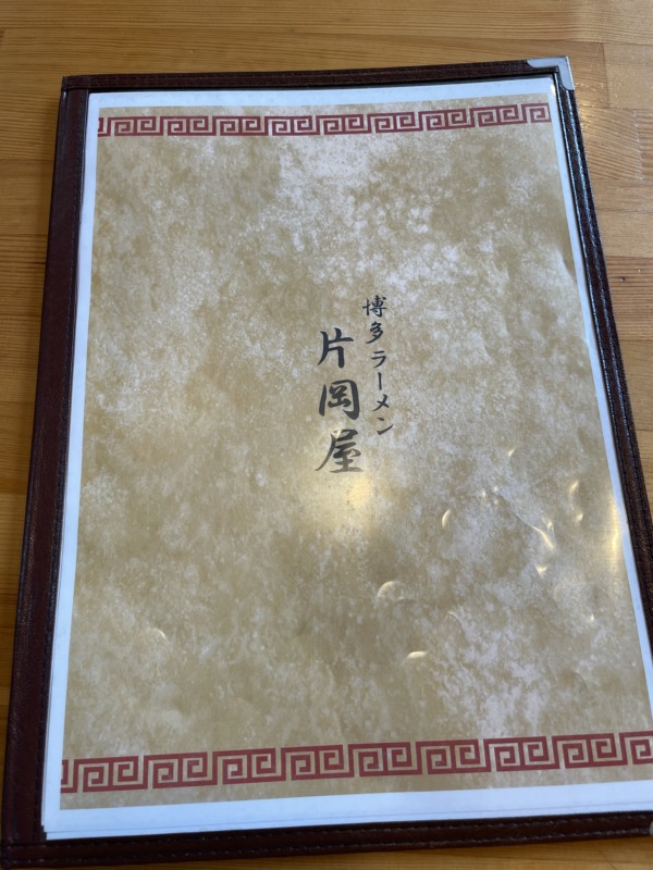 稲美町国岡 博多ラーメン片岡屋稲美店 メニュー