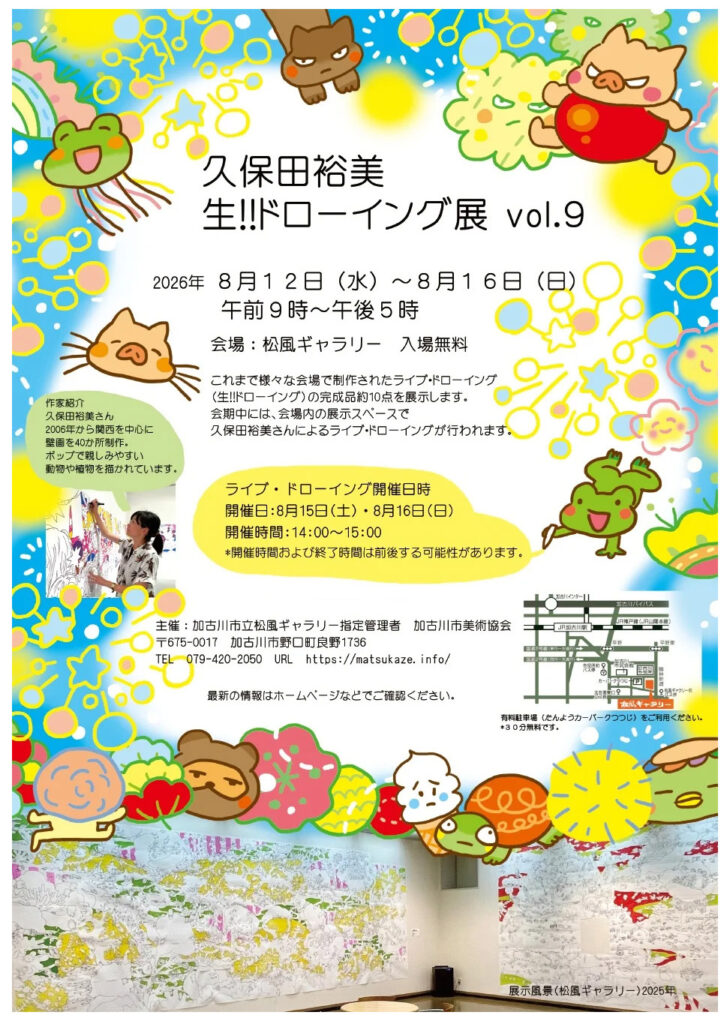 久保田裕美 生!!ドローイング展 vol.9 告知チラシ