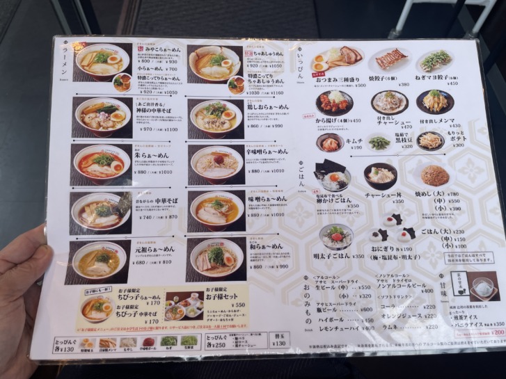 高砂市米田町 らぁ〜めん京高砂店 メニュー