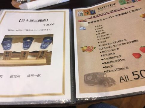 加古川市東神吉町神吉 カフェアンドバーリリーベル メニュー
