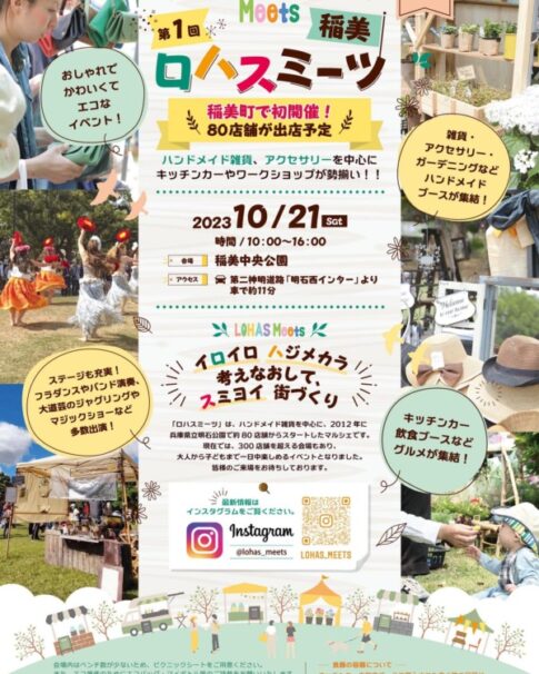 稲美町 ロハスミーツ稲美 告知チラシ