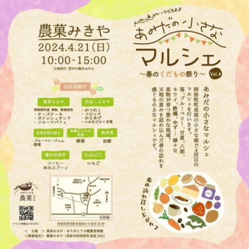 高砂市阿弥陀町 第4回あみだの小さなマルシェ 告知チラシ