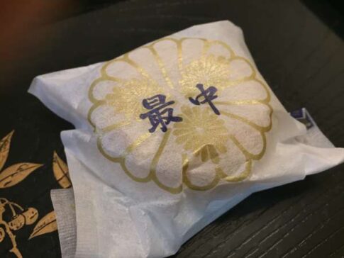稲美町野谷 御菓子司松葉堂 最中