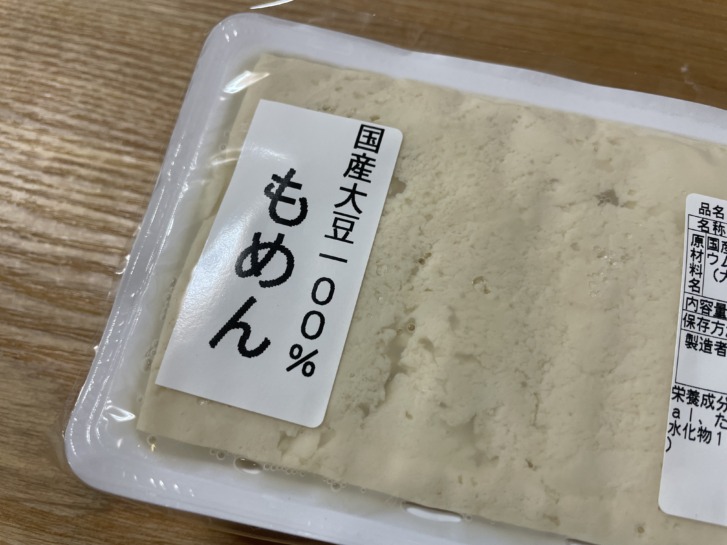 播磨町 豆腐屋まつい 国産大豆100%もめん豆腐