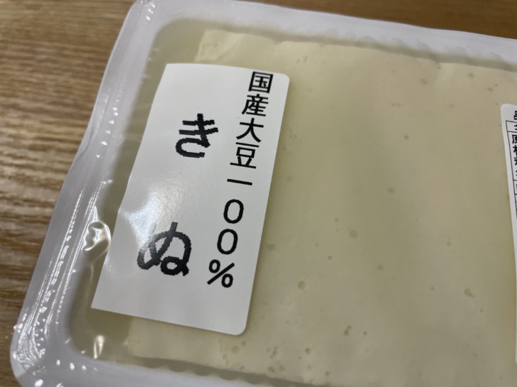 播磨町 豆腐屋まつい 国産大豆100%きぬ豆腐