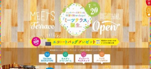 加古川市 ニッケパークタウン ミーツテラス外観