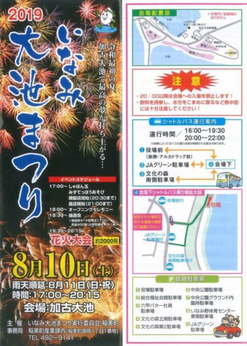 稲美町 いなみ大池まつり2019 告知チラシ