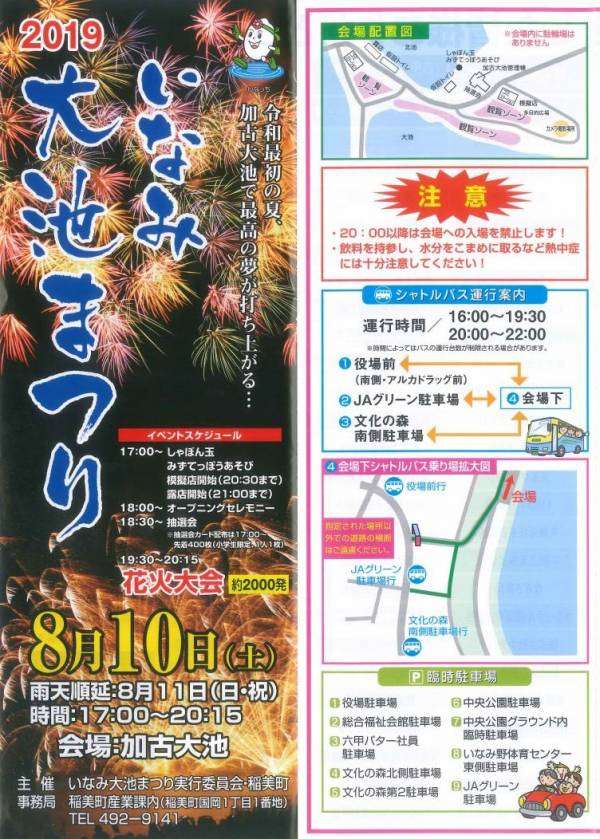 稲美町 いなみ大池まつり2019 告知チラシ
