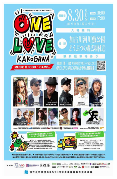 ONE LOVE KAKOGAWA 2026 告知チラシ