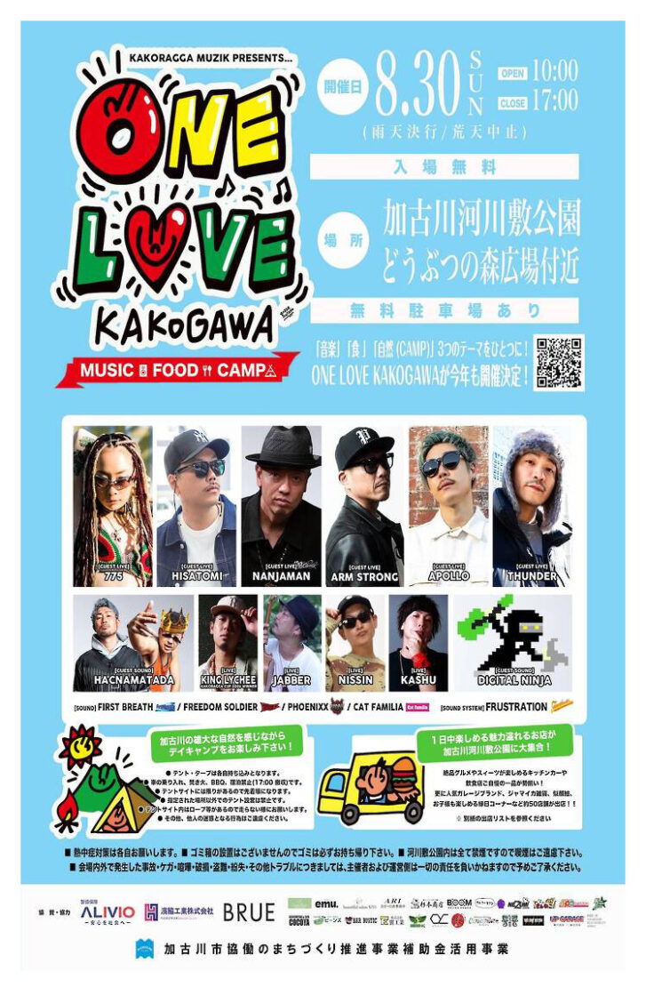 ONE LOVE KAKOGAWA 2026 告知チラシ