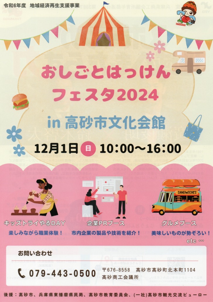 高砂市 おしごとはっけんフェスタ2024 告知チラシ2