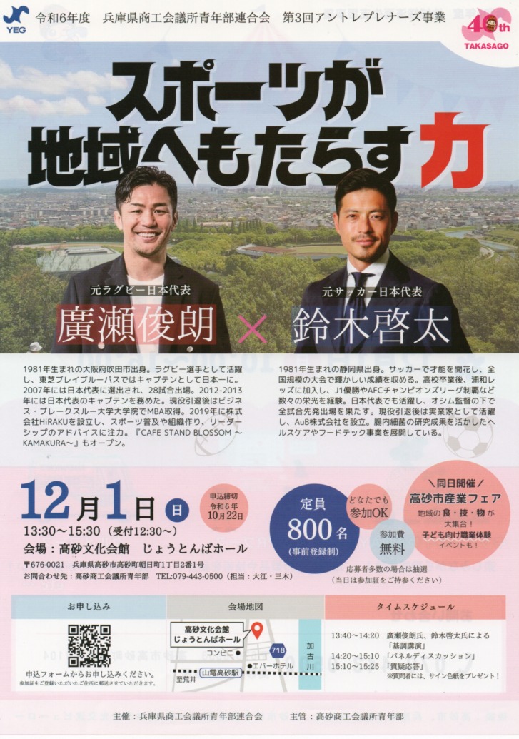 高砂市 おしごとはっけんフェスタ2024 アントレプレナーズ事業告知