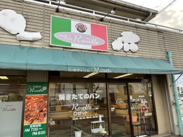 高砂市緑丘 パンのアトリエロゼット 店舗外観