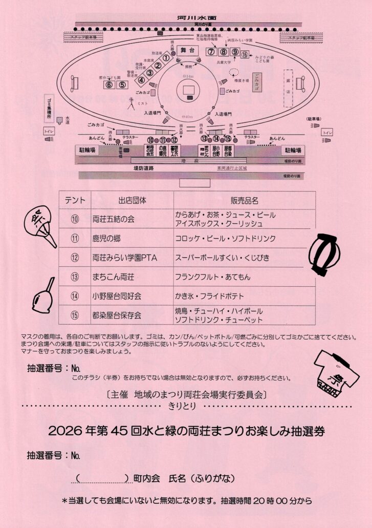2026年 水と緑の両荘まつり チラシ裏