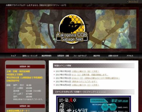 加古川市志方町 加古川CQBサバゲフィールド